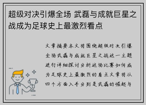 超级对决引爆全场 武磊与成就巨星之战成为足球史上最激烈看点