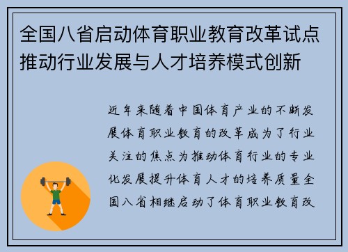 全国八省启动体育职业教育改革试点推动行业发展与人才培养模式创新