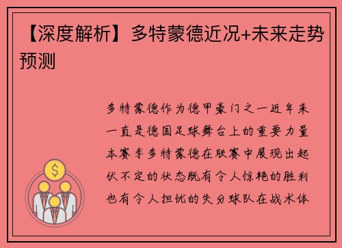 【深度解析】多特蒙德近况+未来走势预测