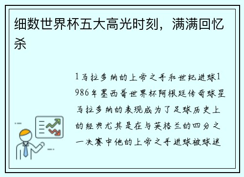 细数世界杯五大高光时刻，满满回忆杀