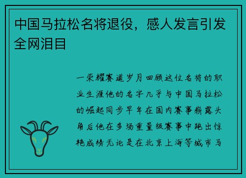 中国马拉松名将退役，感人发言引发全网泪目