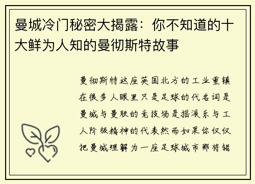 曼城冷门秘密大揭露：你不知道的十大鲜为人知的曼彻斯特故事