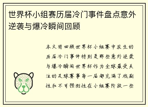 世界杯小组赛历届冷门事件盘点意外逆袭与爆冷瞬间回顾