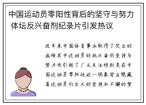 中国运动员零阳性背后的坚守与努力 体坛反兴奋剂纪录片引发热议